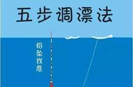 520陪伴女友老婆，不存在的？试试这5步台钓调漂法，新手也能轻松掌握！