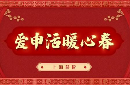 春节游玩指南：玉佛禅寺与真如寺入寺攻略全解析