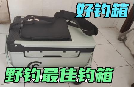 野钓必备：钓箱推荐与购买指南