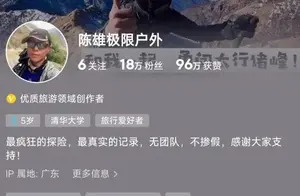 推荐户外猛人陈雄：征服自然的勇者！