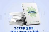 2022年：中国乌龙茶出口现状与深度分析