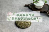 白茶储存全攻略：散茶与饼茶的完美结合