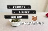 茉莉花茶属于绿茶，大红袍是红茶，普洱茶则是黑茶，我这样分类对吗？