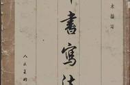 1. 探寻古典之美：草书书写艺术解析