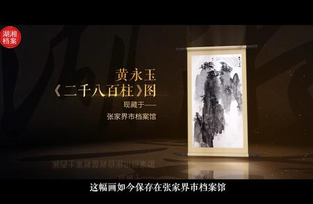 黄永玉的艺术世界：奇绝与诡秘的展现