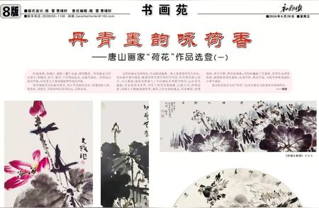 探寻唐山荷花之美：画家笔下的荷花作品集萃