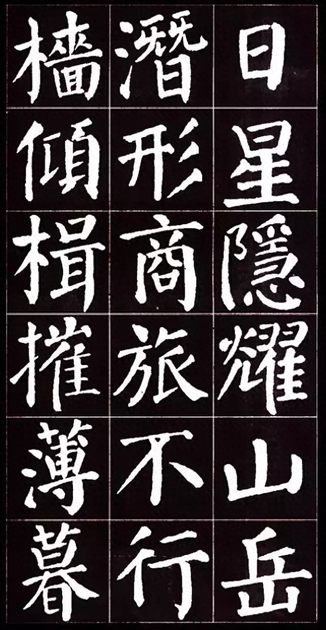 朴拙雄浑、大气磅礴：唐代颜真卿楷书集字《岳阳楼记》书法欣赏